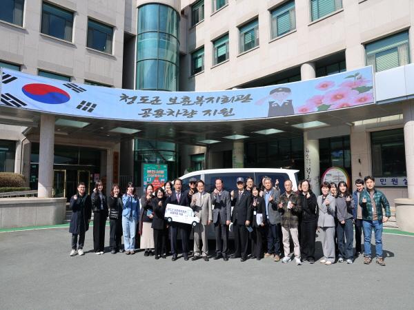 NSP통신-청도군은 20일 보훈단체 회원들의 이동 편의와 복지 향상을 위해 청도군 보훈복지회관에 공용차량을 지원했다고 밝혔다 사진 청도군