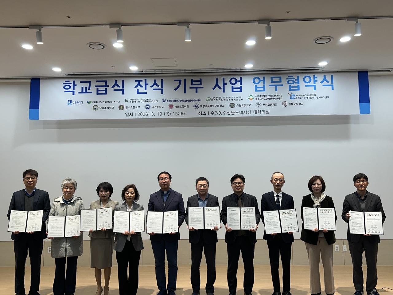 NSP통신-19일 수원시 학교급식 잔식 기부사업 협약식 참석자들이 기념촬영을 하는 모습 사진 수원시