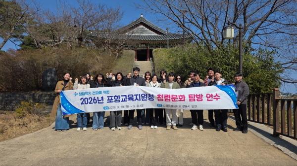 NSP통신-경상북도포항교육지원청은 19일과 20일 강원특별자치도 강릉시 일원에서 소속 직원 21명을 대상으로 청렴문화 탐방 연수를 실시했다 사진 포항교육지원청