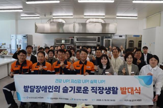 [NSP PHOTO]광양시장애인직업재활시설 서산나래 발달장애인의 슬기로운 직장생활 발대식 개최