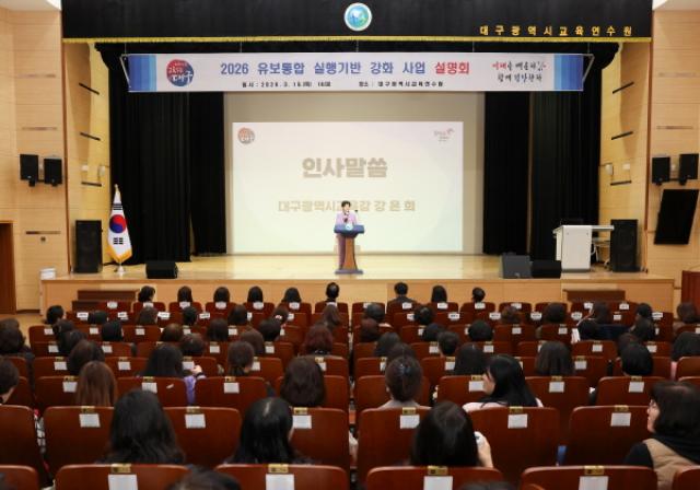 [NSP PHOTO]대구시교육청 2026 유보통합 실행기반 강화 사업 설명회 개최