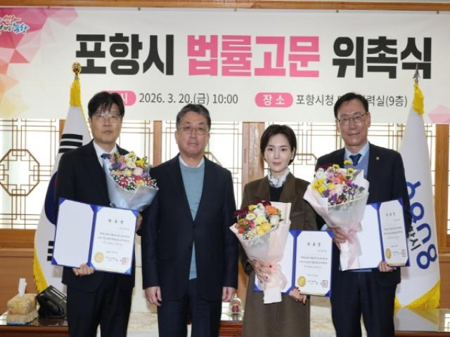 [NSP PHOTO]포항시 법률고문 3명 추가 위촉행정 법적 안정성 강화