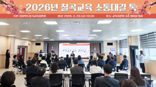 [NSP PHOTO]칠곡교육지원청 2026 칠곡교육 소통대길 톡 행사 개최