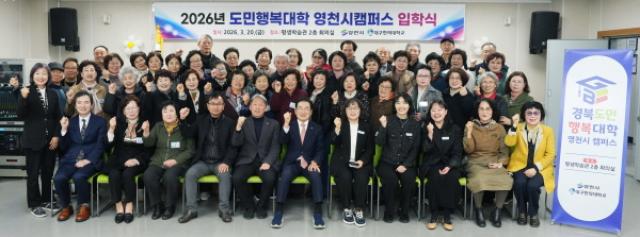 [NSP PHOTO]2026년 경북도민행복대학 영천캠퍼스 입학식 개최