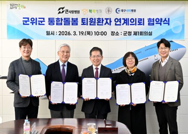 [NSP PHOTO]군위군 통합돌봄 퇴원환자 연계의뢰 업무협약식 체결