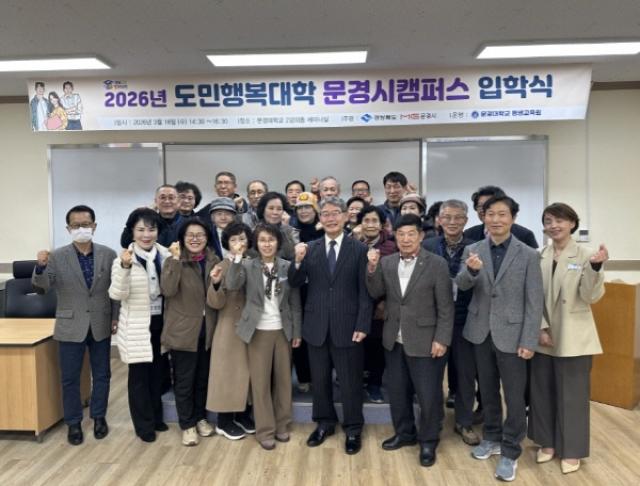 [NSP PHOTO]2026년 경북도민행복대학 문경시캠퍼스 개강식 개최