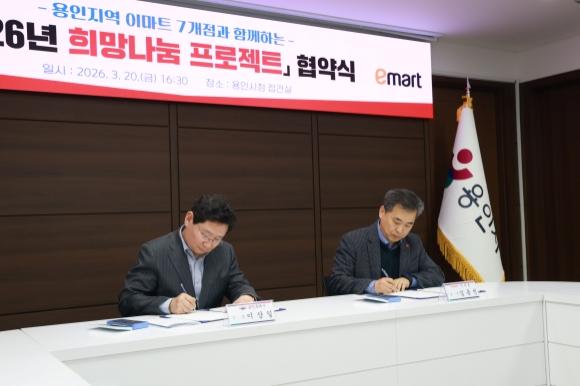 NSP통신-이상일 시장왼쪽과 김용선 이마트 상무가 2026년 희망나눔 프로젝트 협약식에서 협약서에 싸인을 하고 있다 사진 용인특례시