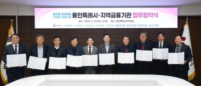 [NSP PHOTO]우리동네사용설명서용인시 지역 농신협 손잡고 용인형 청년예금 첫 도입