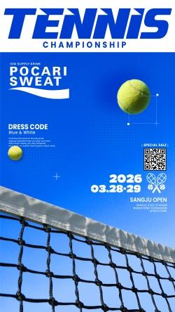 -포카리스웨트 테니스 대회 이미지 동아오츠카 제공