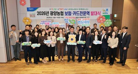 -광양농협 보험카드 전문역 발대식 참석자 기념 찰영 사진 광양농협