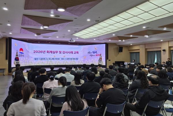 -김천시는 지난 19일 시청 3층 강당에서 실과소 읍면동 회계관계 공무원 및 89급 직원 200여 명을 대상으로 2026년 회계실무 및 감사사례 교육을 실시했다 사진 김천시