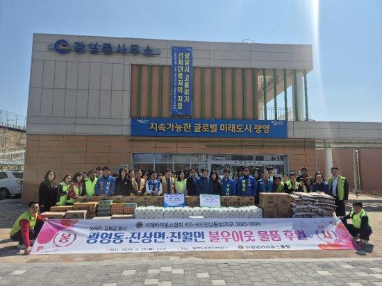 -신광양라이온스클럽 회원들 생활필수품 광영동지역사회보장협의체 전달식 참석자 기념 찰영 사진 광양시청