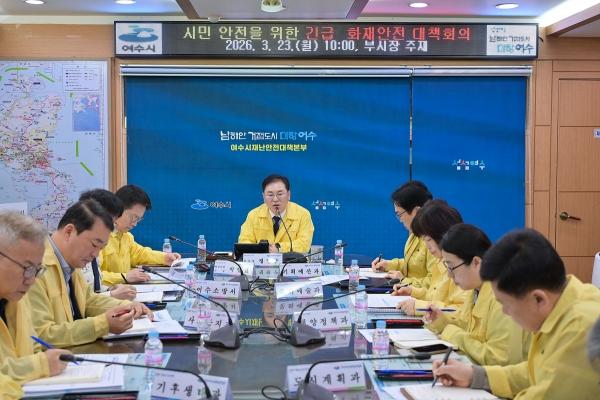 -여수시가 화재 사고에 대응하고 시민의 생명과 재산을 보호하기 위해 긴급 화재안전 대책회의를 개최했다 사진 여수시