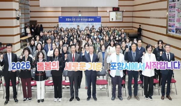 -포항시는 23일 시청 대회의실에서 의료요양 통합돌봄 출범식을 개최했다 사진 포항시