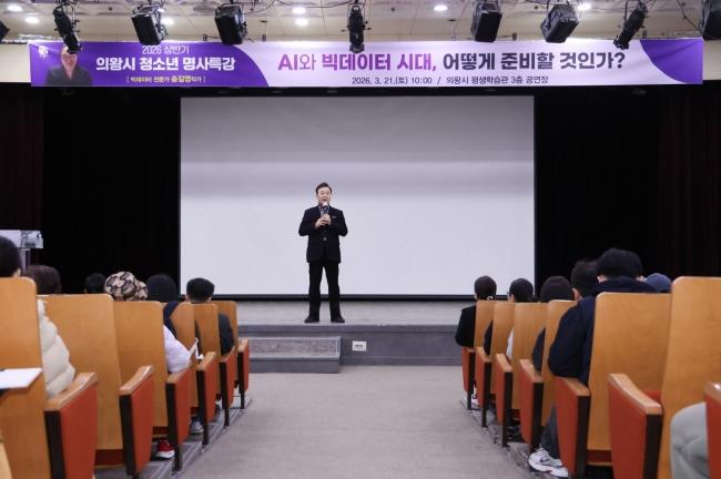 -21일 김성제 시장이 평생학습관에서 열린 청소년 명사특강에 앞서 인사말을 하고 있다 사진 의왕시