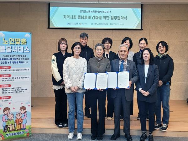 -영덕복지재단 영덕돌봄사업단은 돌봄 서비스를 강화하고 지역 특성을 반영한 맞춤형 통합 돌봄을 실현하기 위해 대구한의대학교 산학협력단이 위탁 운영하는 영덕군실버복지관관장 박미숙과 지난 20일 업무협약을 체결했다 사진 영덕군