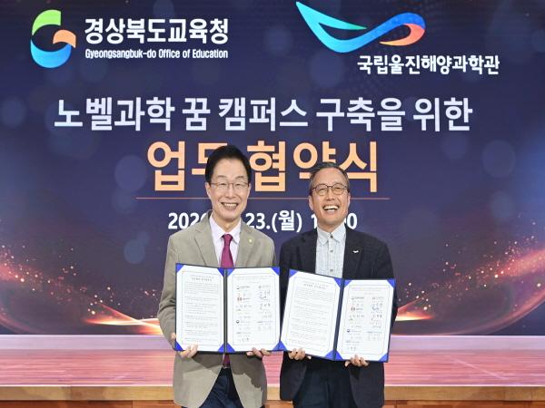 -경상북도교육청은 23일 본청 웅비관에서 지역 대학연구기관과 함께 노벨과학 꿈 캠퍼스 구축 업무협약식을 개최했다 사진 경상북도교육청