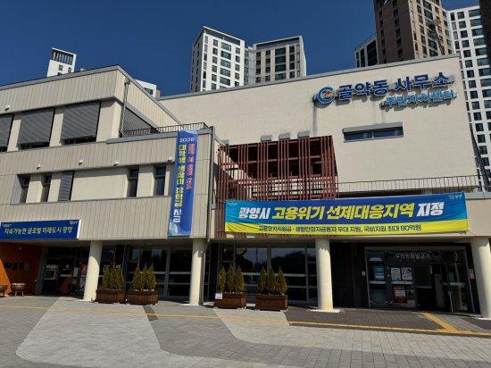 -골약동사무소 전경 사진 광양시청