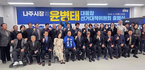 -23일 윤병태 나주시장 예비후보 선거사무실에서 열린 대통합 선거대책위원회 출범식 사진 나주시