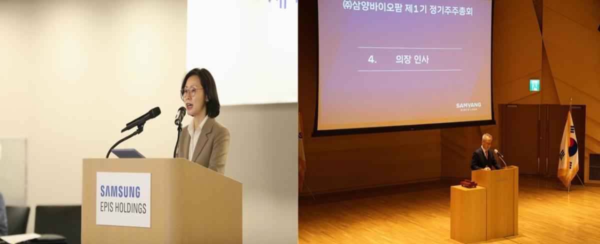 -삼양에피스홀딩스대표 김경아와 삼양바이오팜대표 김경진의 각각대표가 정기주주총회에서 연설하는 모습이다