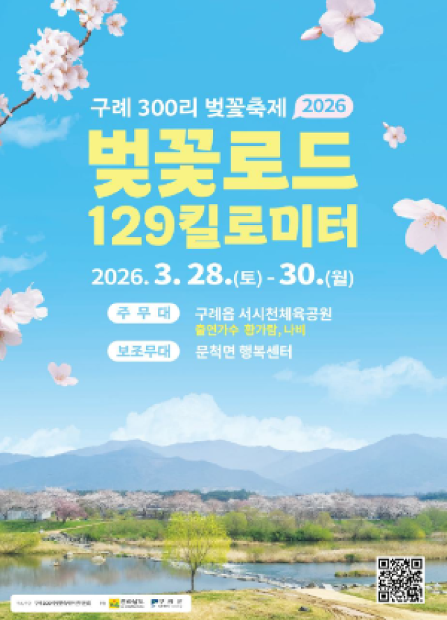[NSP PHOTO]2026 구례300리 벚꽃축제 오는 28일 개막