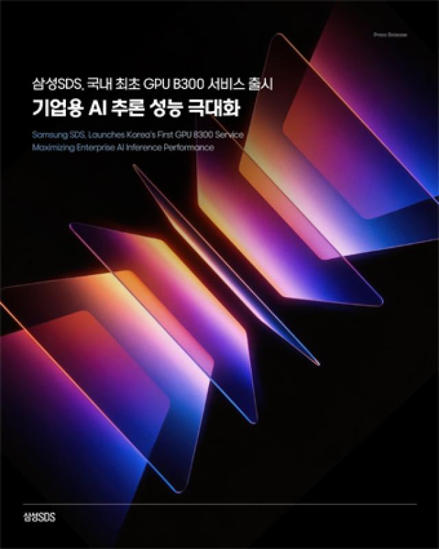[NSP PHOTO]삼성SDS B300 기반 GPUaaS 도입AI 추론 인프라 확대