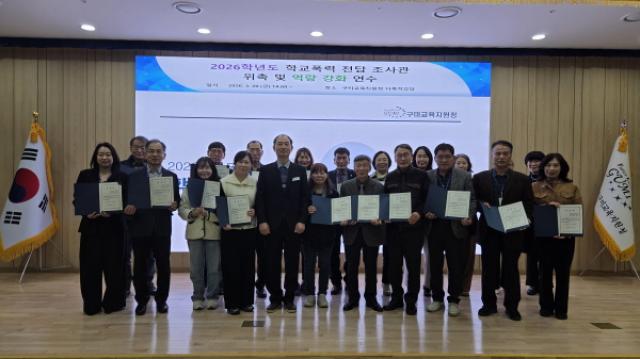 [NSP PHOTO]구미교육지원청 학교폭력 전담조사관 위촉식 및 역량강화 연수 실시