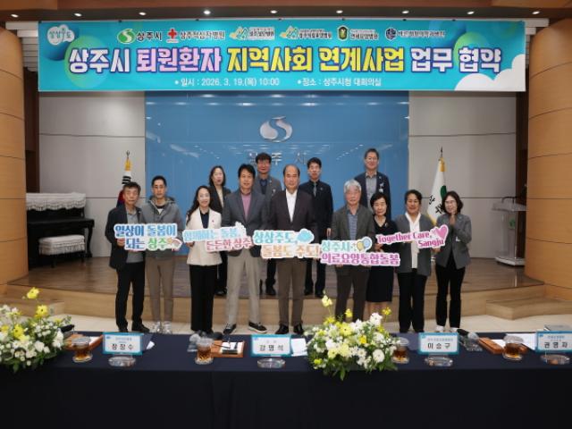 [NSP PHOTO]상주시 통합돌봄 퇴원환자 지역사회 연계사업 업무협약 체결