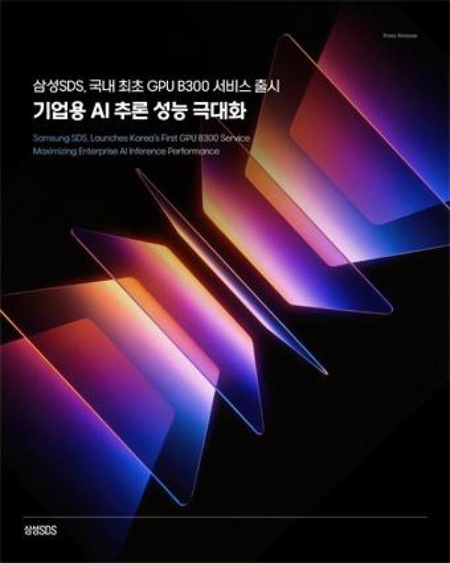 [NSP PHOTO]Samsung SDS  GPUaaS   B300   