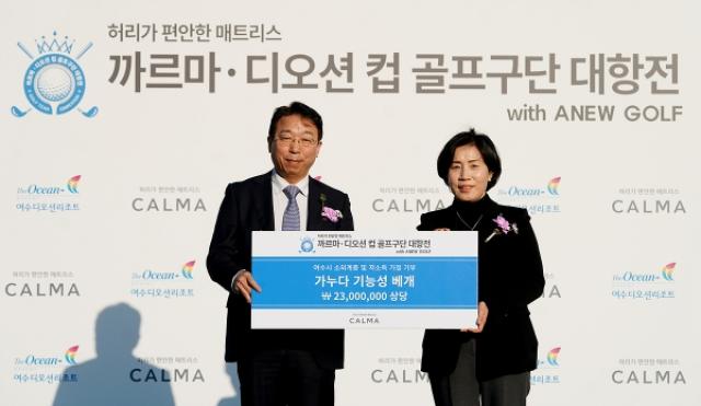 [NSP PHOTO]여수시 까르마디오션컵 협찬 물품 저소득층 후원