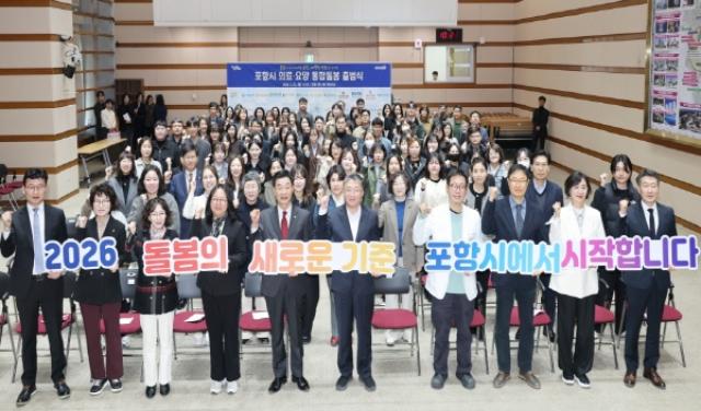 [NSP PHOTO]포항시 의료요양 통합돌봄 출범식 개최