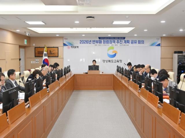 [NSP PHOTO]경북교육청 교육감 주재 반부패 청렴정책 회의 개최