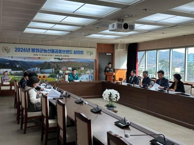 [NSP PHOTO]봉화군 농산물공동브랜드 심의회 열어