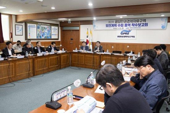 -제2차 광양만권경제자유구역GFEZ 발전계획 수립 연구용역 착수보고회 사진 광양만권경제자유구역청