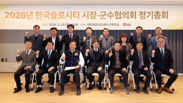 -지난 23일 태안군 해양치유센터에서 열린 2026년 한국슬로시티 시장군수협의회 정기총회 사진 담양군
