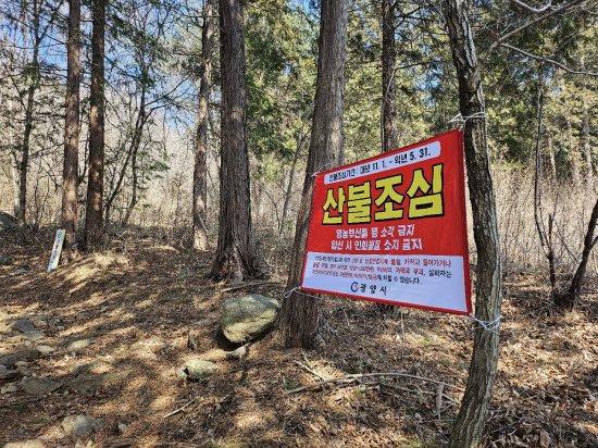 -산불 예방 위한 산불조심 현수막 사진 광양시청