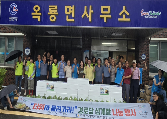-폭염 극복 대비 삼계탕 나눔 행사 (= 광양시청)