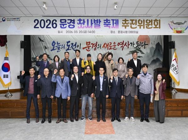 -문경시는 지난 20일 2026 문경찻사발축제 추진위원회를 개최하고 올해 축제의 성공적인 개최를 위한 본격적인 준비에 돌입했다 사진 문경시
