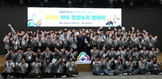[NSP NEWS Image]새마을금고재단, MG 청년누리 발대식…청년 지원 프로그램 운영