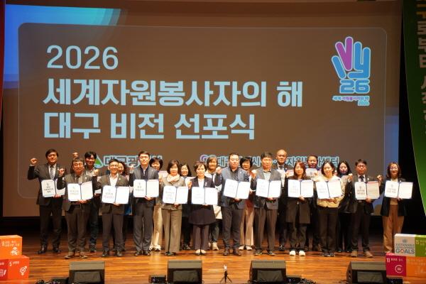 -대구광역시는 지난 23일 iM뱅크 제2본점에서 대구광역시자원봉사센터와 함께 2026년 세계자원봉사자의 해 대구비전 선포식을 성황리에 개최했다 사진 대구광역시