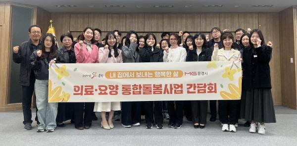 -문경시는 지난 20일 시청 제2회의실에서 읍면동 행정복지센터 맞춤형복지팀장 및 담당자 30여 명을 대상으로 의료요양 통합돌봄사업의 원활한 추진을 위한 간담회를 개최했다 사진 문경시