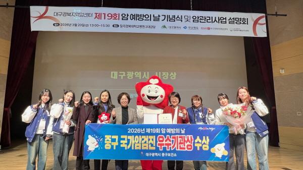 -대구 중구보건소는 지난 20일 대구경북 지역암센터에서 열린 제19회 암 예방의 날 기념식에서 국가암검진사업 유공 기관 평가 우수기관상을 수상했다 사진 대구시 중구