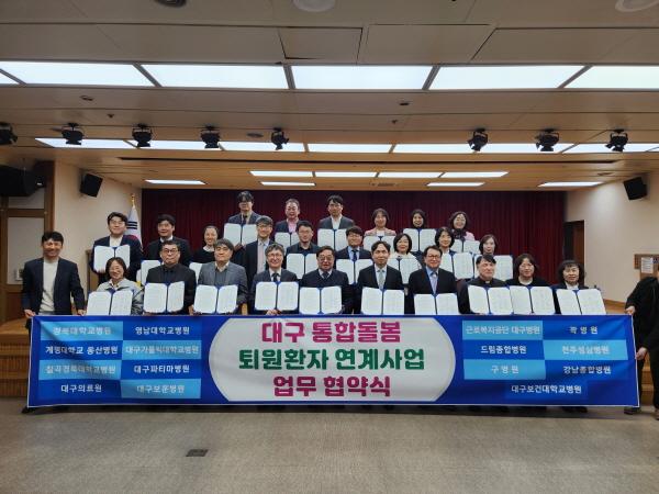 -대구광역시는 오는 3월 27일 시행되는 ‘통합돌봄 지원법’에 발맞춰 퇴원환자의 안정적인 지역사회 복귀를 지원하기 위한 ‘퇴원환자 연계사업 업무협약(MOU)’을 체결했다. (사진 =
