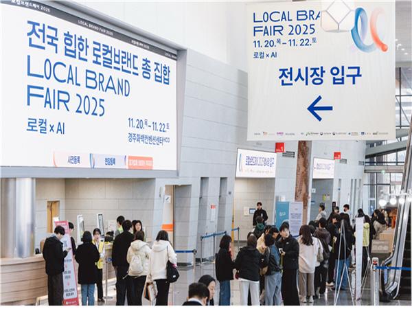 -경주화백컨벤션뷰로가 주최하는 로컬브랜드페어가 산업통상자원부의 2026년 국내전시회 개최지원 대상사업 지역신규무역전시회 부문에 2년 연속 선정됐다 지난해 행사 모습 사진 경주시