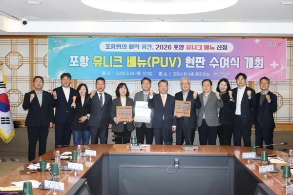 -포항시는 24일 시청 중회의실에서 포항형 유니크 베뉴Unique Venue 현판 수여식을 열었다 사진 포항시