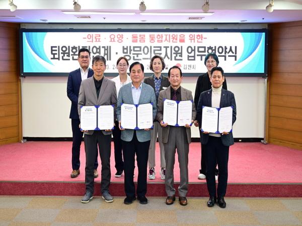 -김천시는 24일 김천시청 2층 회의실에서 지역의료기관과 퇴원환자 지역사회 연계 및 방문의료지원 사업 업무협약을 체결했다 사진 김천시