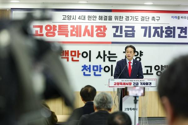 -이동환 고양시장 기자회견 모습 사진 고양시