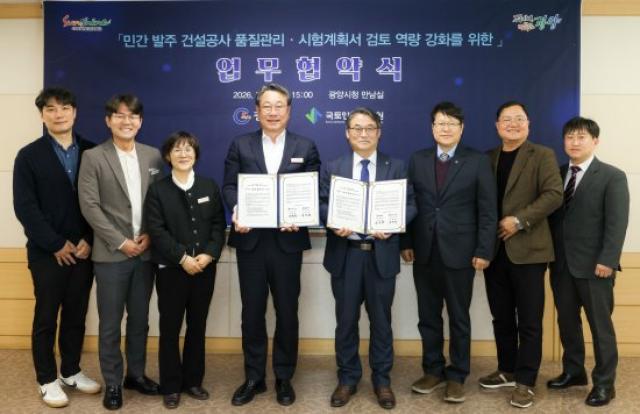 [NSP PHOTO]광양시국토안전관리원 민간 건설공사 품질관리 강화 맞손