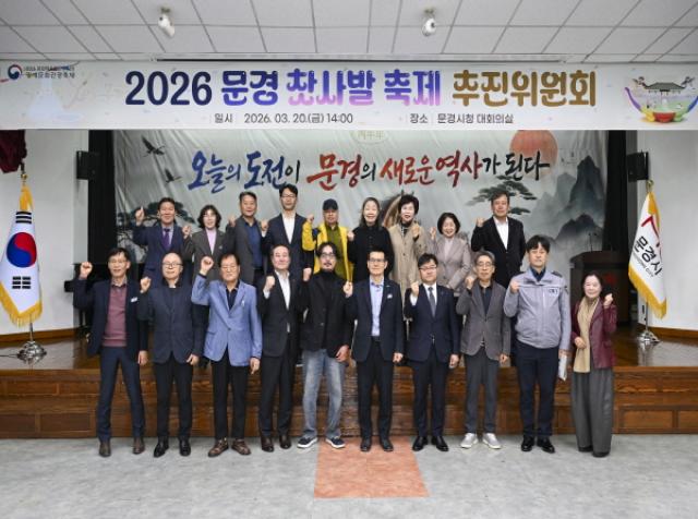 [NSP PHOTO]문경시 2026 문경찻사발축제 추진위원회 개최