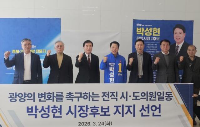 [NSP PHOTO]광양시 전 시도의원 9명 박성현 광양시장 예비후보 공식 지지 선언
